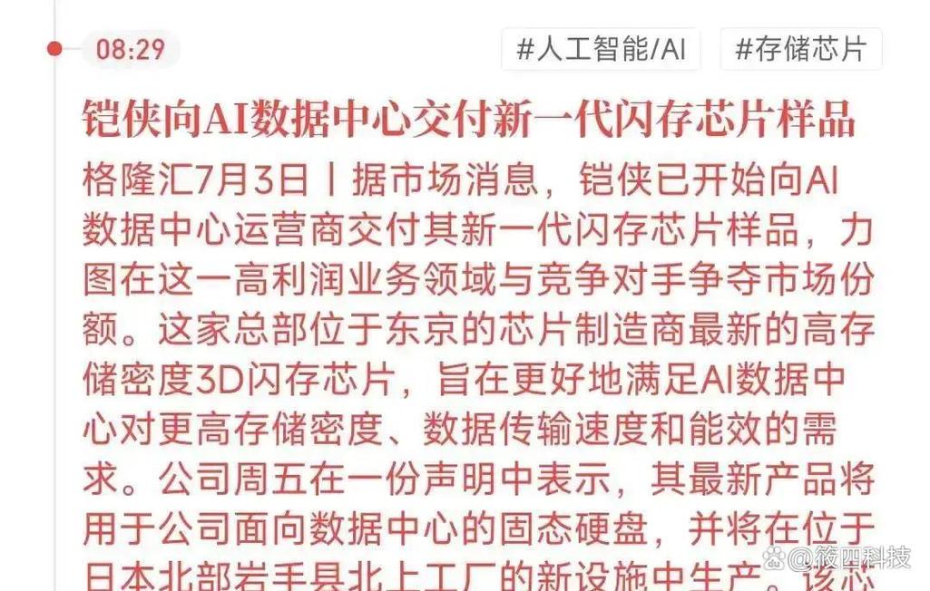 332层闪存直接塞进服务器机柜,铠侠新厂一开,存储开始抢ai订单了
